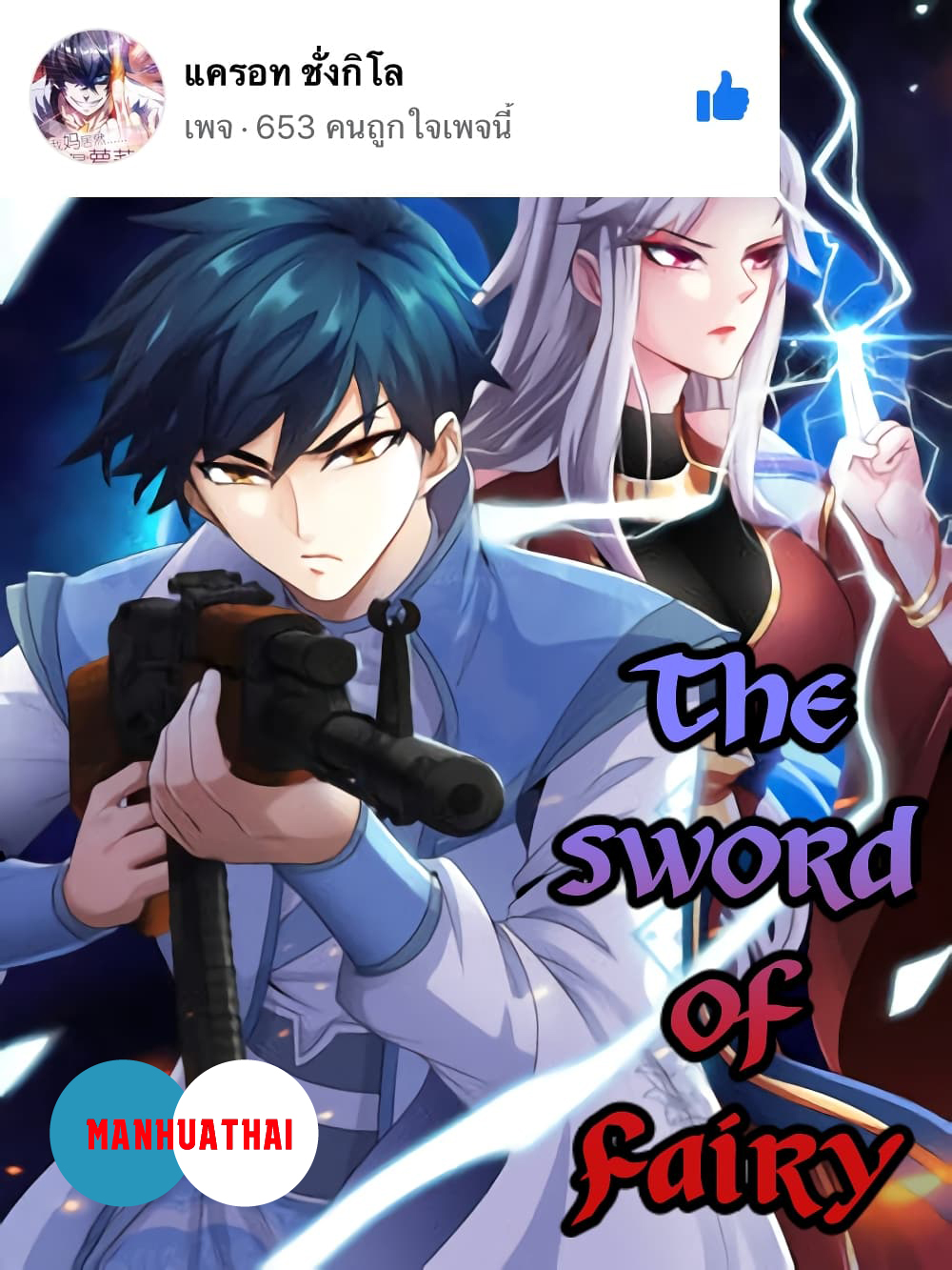 The Sword of Fairy 10 (1)